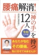 医心堂南浦和整骨院 貸サロン併設