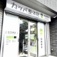 カッパ整体院 松戸馬橋店
